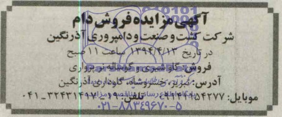 آگهی مزایده, مزایده فروش دام