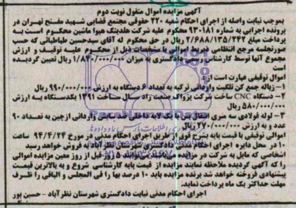 مزایده , مزایده زباله جمع کن تلگیت وارداتی ترکیه 
