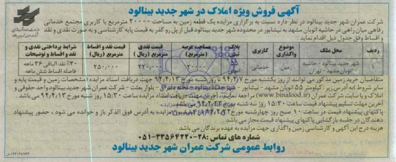 مزایده,یک قطعه زمین