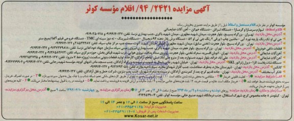 مزایده , مزایده اقلام مستعمل و اسقاط  لوازم سرمازا و گرما زا