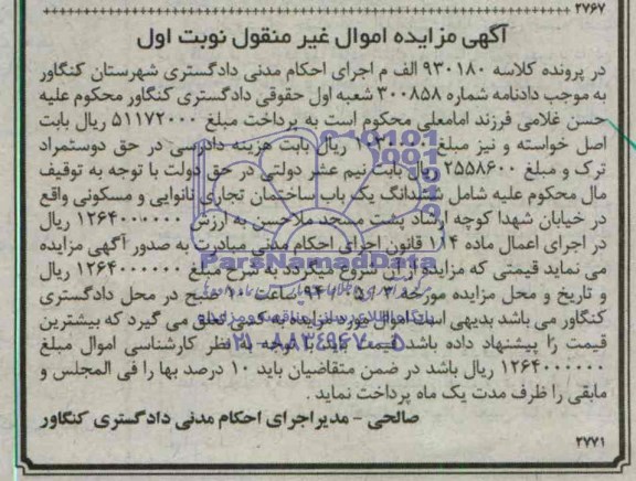 مزایده,ساختمان تجاری نانوایی و مسکونی