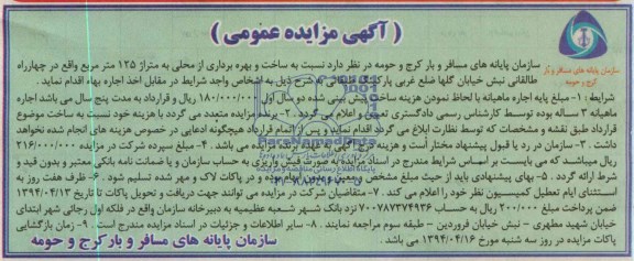 آگهی مزایده عمومی,مزایده ساخت و بهره برداری