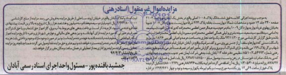 مزایده,پلاک
