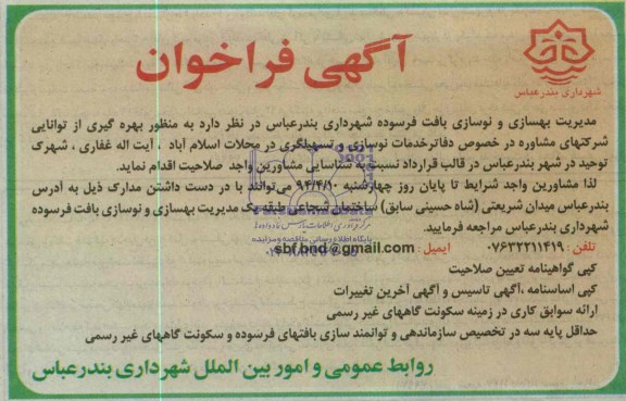 آگهی فراخوان,مناقصه خدمات نوسازی و تسهیلگری 