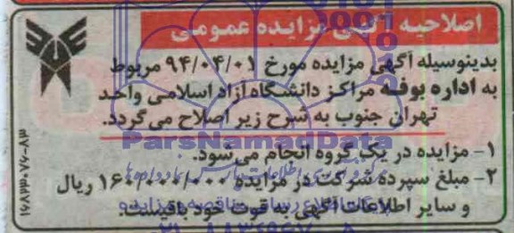اصلاحیه