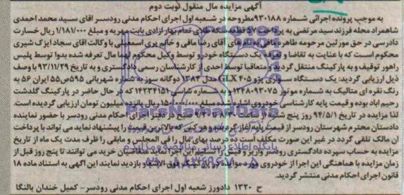 آگهی مزایده ,مزایده پژو 405glx