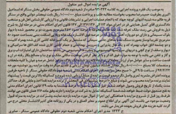 مزایده,یک خانه و محوطه
