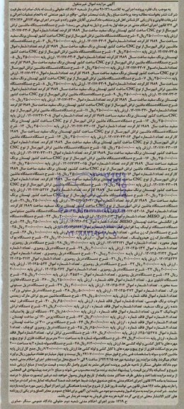 مزایده,دستگاه ماشین تراش