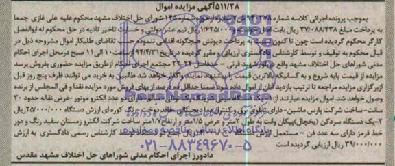 مزایده,یک دستگاه مینی شرینگ