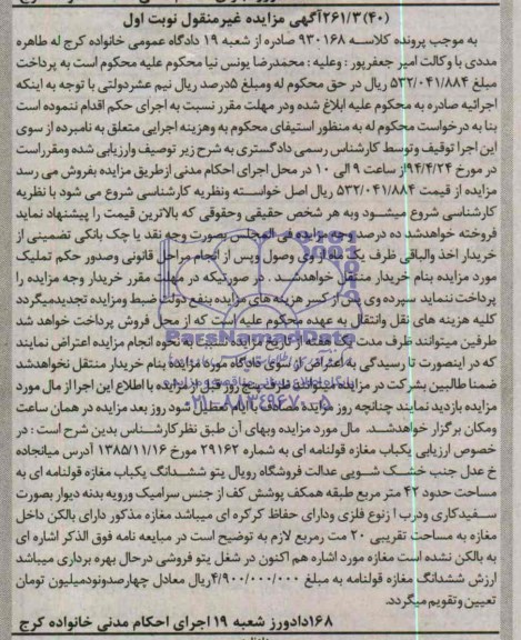 مزایده,مغازه