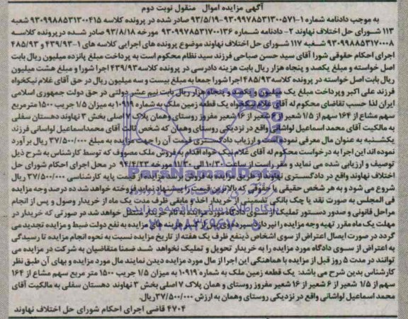 مزایده,زمین