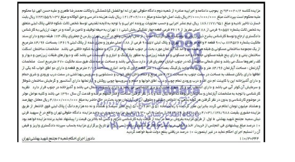 مزایده,اپارتمان