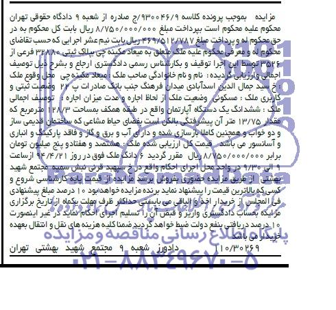 مزایده,پلاک ثبتی