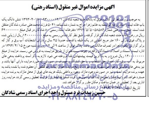 مزایده,یکبابخانه