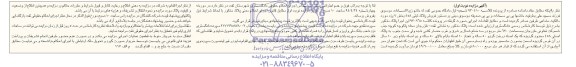 مزایده,پلاک ثبتی