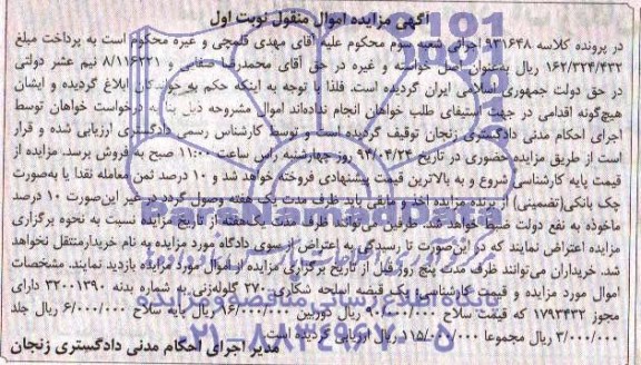 مزایده  , مزایده دو عدد پاتل ذوب ریزی 