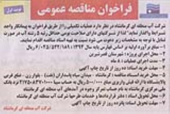 فراخوان مناقصه عمومی , مناقصه عملیات تکمیلی