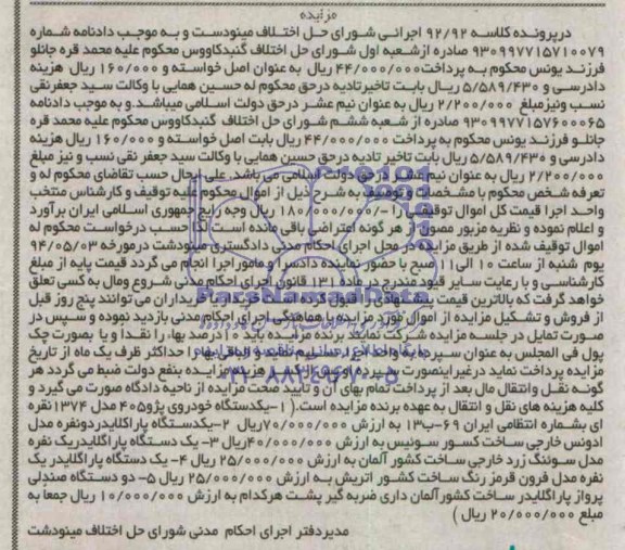 مزایده,یک دستگاه خودروی پژو 405 و یک دستگاه پاراکلایدر