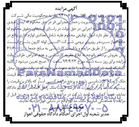 آگهی مزایده , مزایده تعدادی لوازم اداری