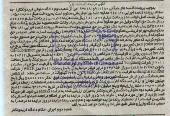 مزایده,دستگاه کالرسورتینگ