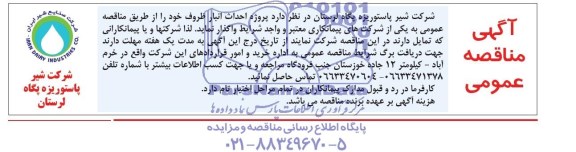 مناقصه , مناقصه احداث انبار ظروف 