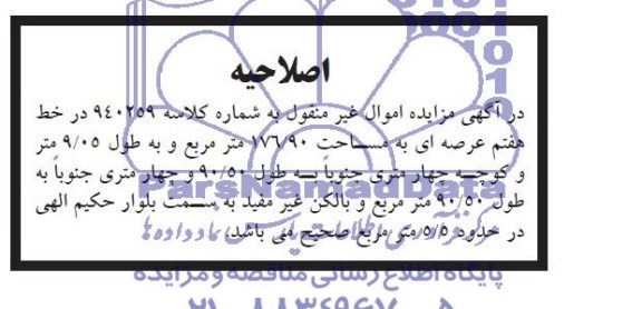 اصلاحیه