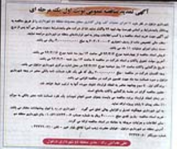 تمدید مناقصه , تمدید مناقصه  اجرای عملیات کف پوش گذاری 