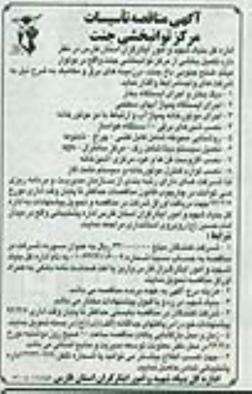 مناقصه , مناقصه  دیگ بخار و اجرای ایستگاه بخار و....