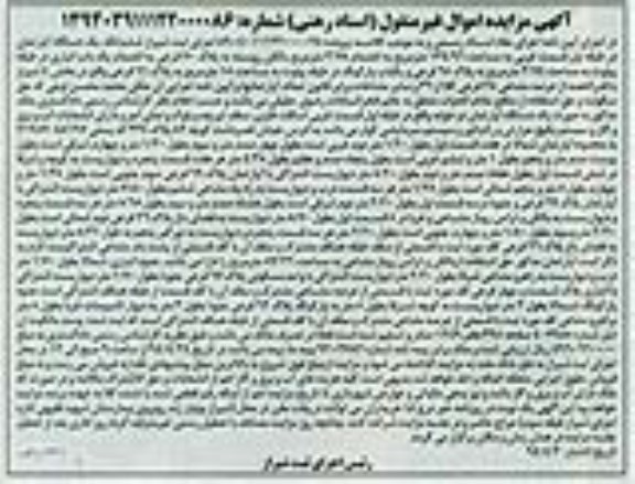 مزایده,فروش ششدانگ یک دستگاه آپارتمان