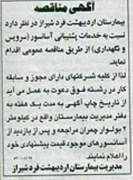 مناقصه , مناقصه خدمات پشتیبانی آسانسور 