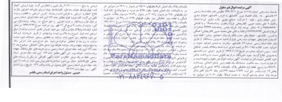 مزایده,فروش ملک
