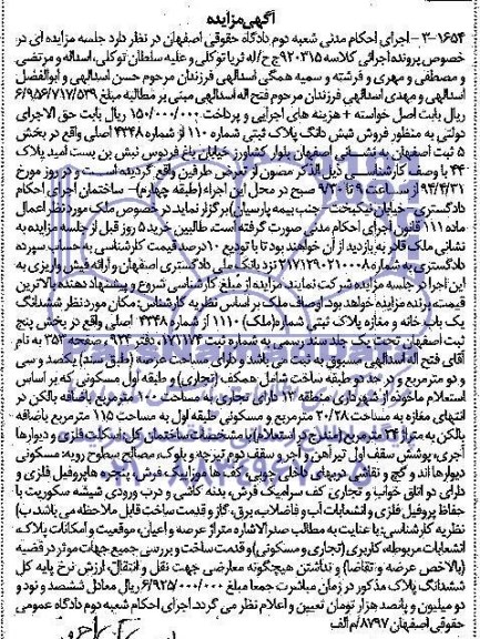 مزایده,پلاک ثبتی