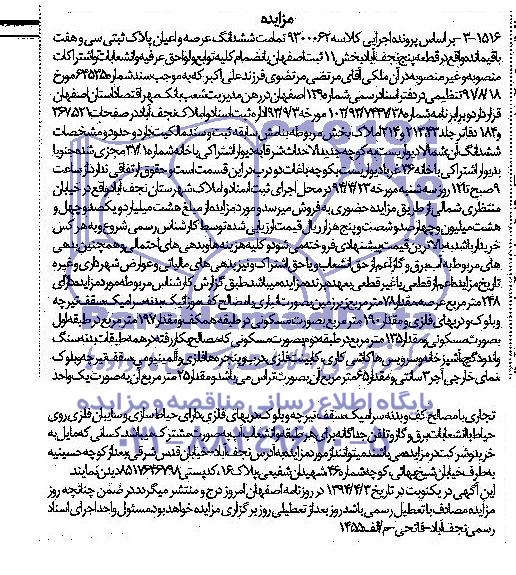 مزایده,پلاک