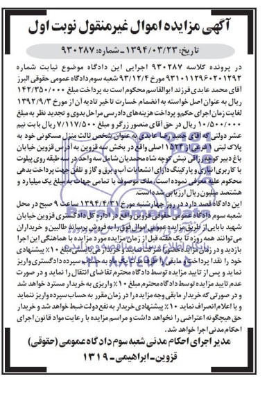 مزایده,منزل مسکونی
