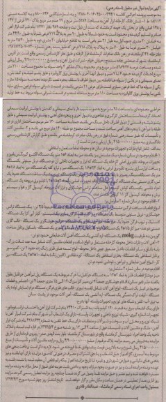 مزایده,شش دانگ کارخانه ابزار آهن و ماشین آلات