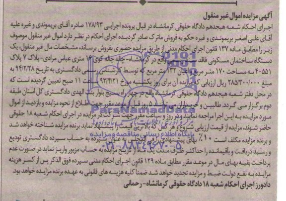 مزایده,ساختمان