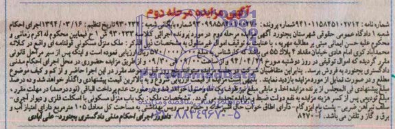 مزایده,منزل مسکونی