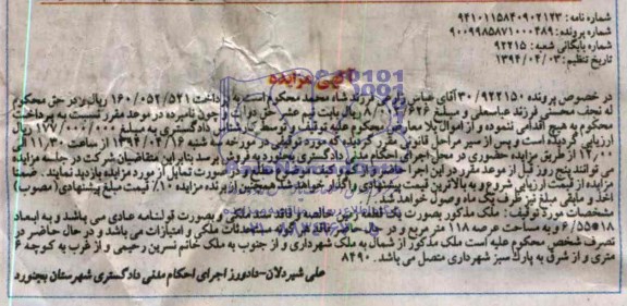 مزایده,زمین