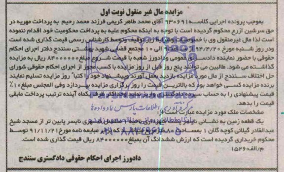 مزایده,زمین