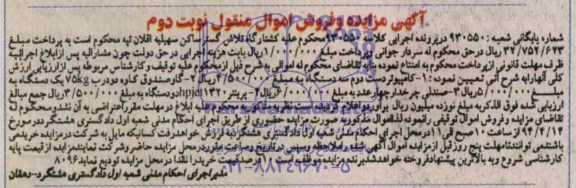 آگهی مزایده , مزایده کامپیوتر دست دوم و...