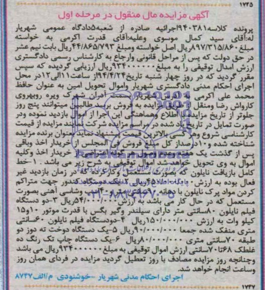 مزایده,خط کامل بازیافت نایلون