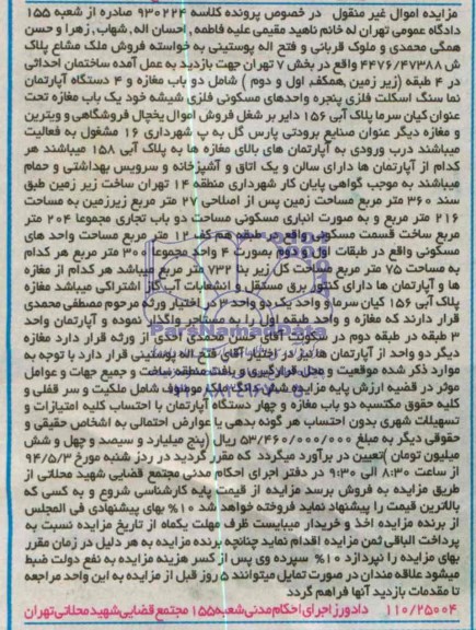 مزایده,ملک مشاع