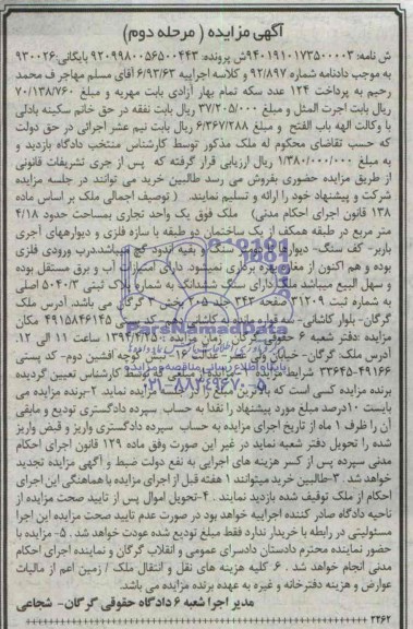 مزایده,یکواحد تجاری