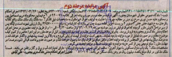 مزایده,ملک