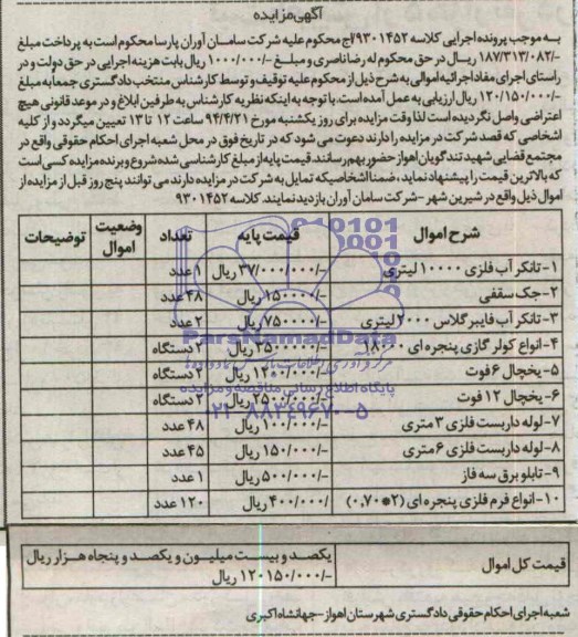 مزایده , مزایده تانکر آب فلزی 