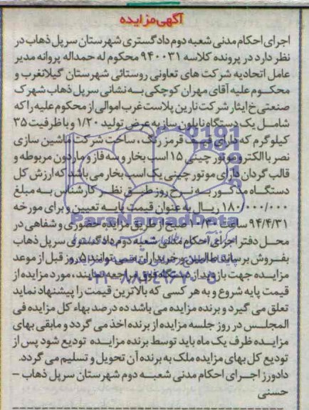 آگهی مزایده ,مزایده یک دستگاه نایلون ساز 