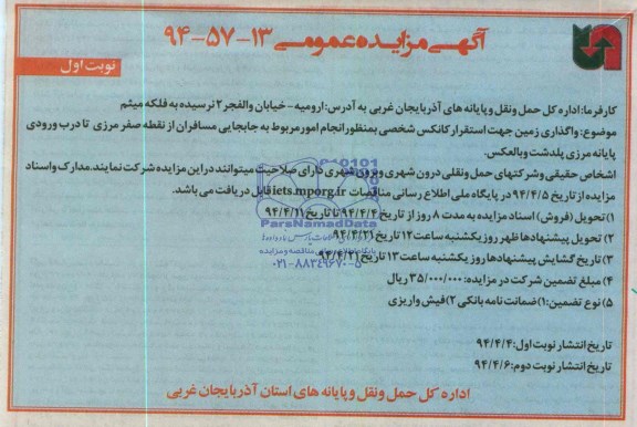 مزایده, واگذاری زمین جهت استقرار کانکس