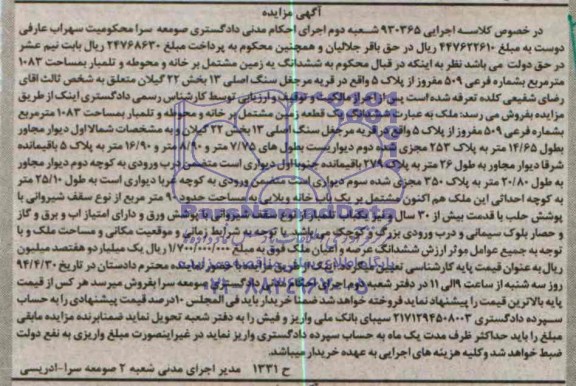 مزایده,زمین