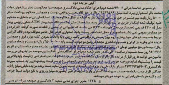آگهی مزایده,مزایده یک دستگاه خود پرداز ATM