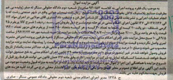 آگهی مزایده اموال,مزایده پریفرم